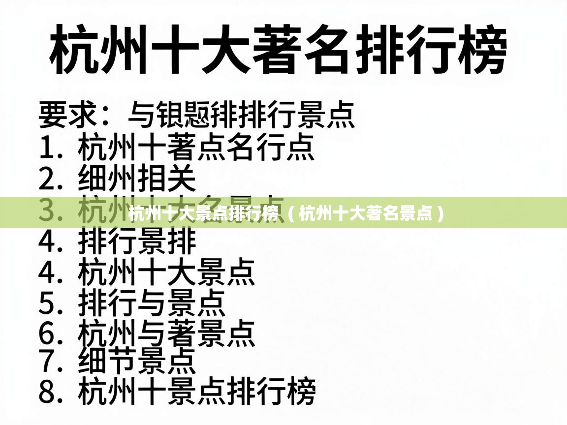  杭州十大景点排行榜  ( 杭州十大著名景点 )