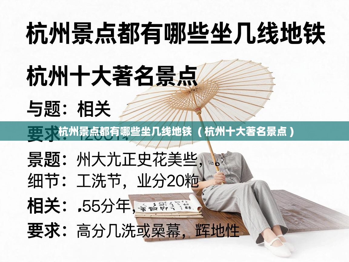  杭州景点都有哪些坐几线地铁  ( 杭州十大著名景点 )