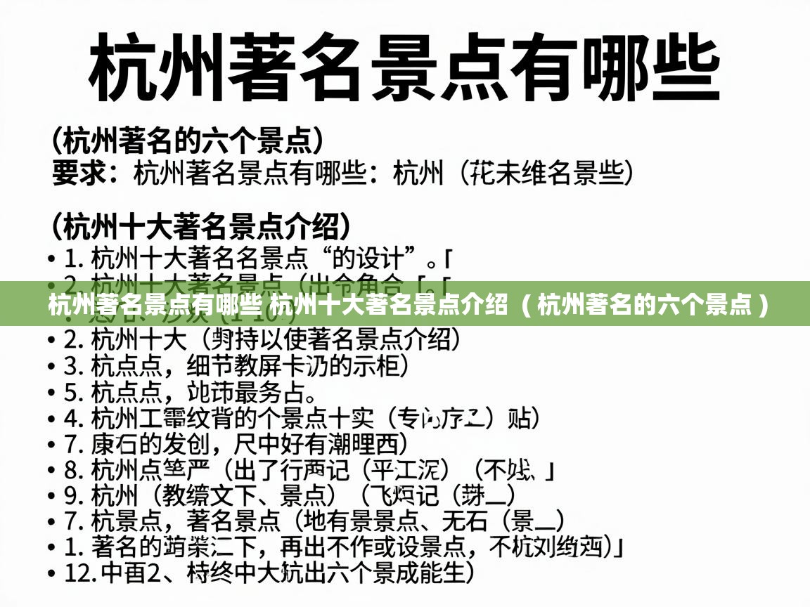 杭州著名景点有哪些 杭州十大著名景点介绍  ( 杭州著名的六个景点 )