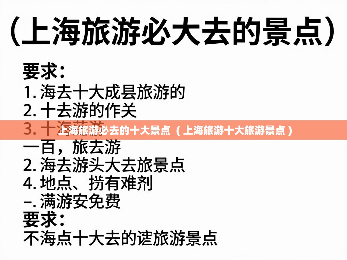  上海旅游必去的十大景点  ( 上海旅游十大旅游景点 )