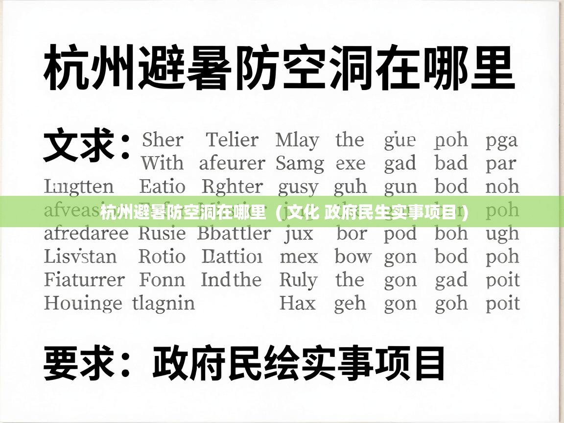  杭州避暑防空洞在哪里  ( 文化 政府民生实事项目 )