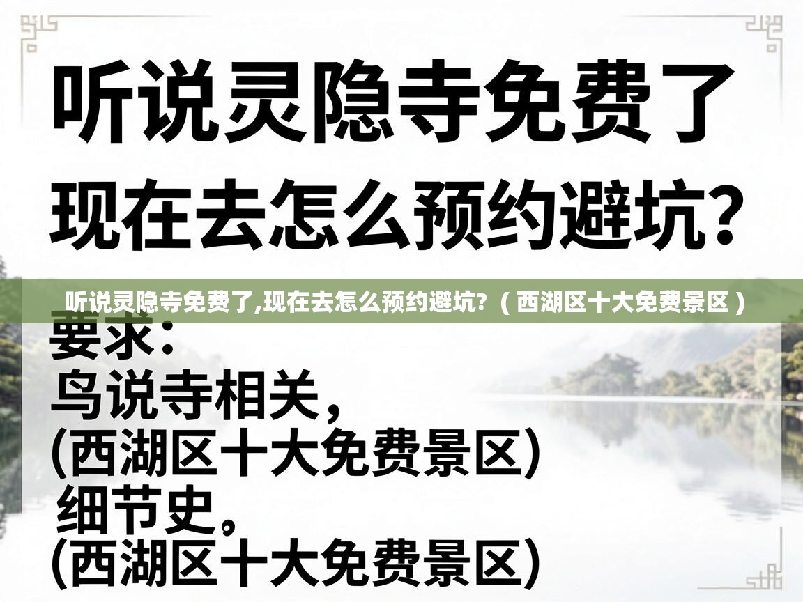  听说灵隐寺免费了,现在去怎么预约避坑?  ( 西湖区十大免费景区 )