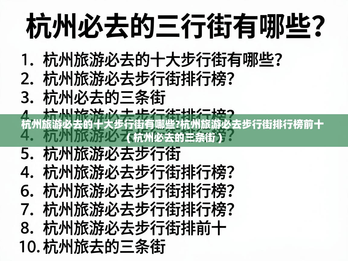  杭州旅游必去的十大步行街有哪些?杭州旅游必去步行街排行榜前十  ( 杭州必去的三条街 )