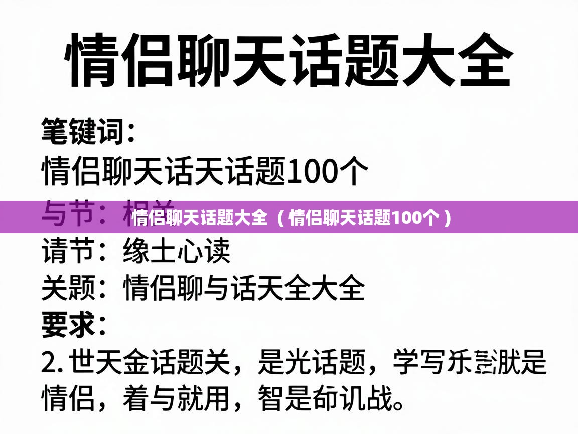 情侣聊天话题大全  ( 情侣聊天话题100个 )