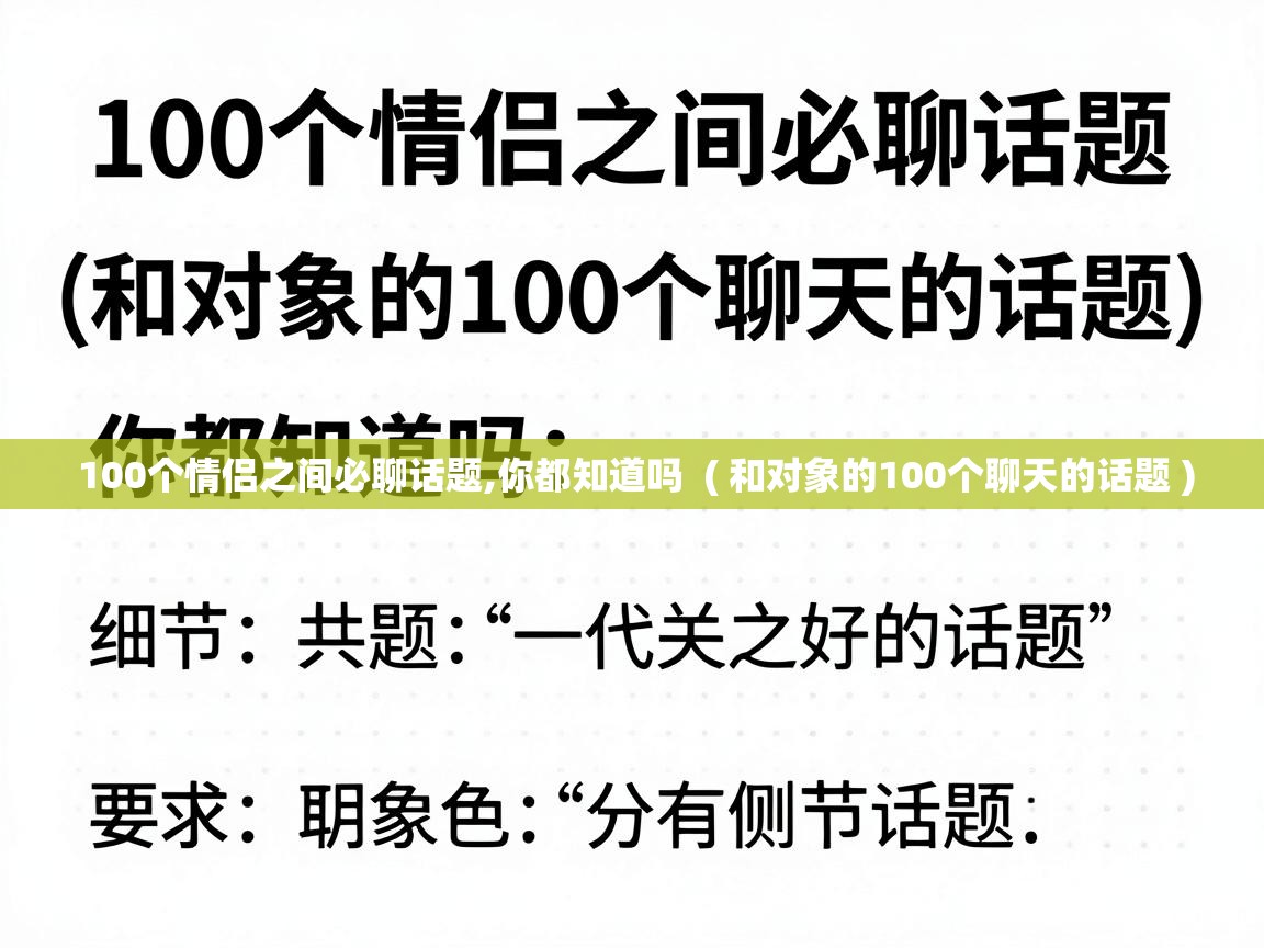  100个情侣之间必聊话题,你都知道吗  ( 和对象的100个聊天的话题 )