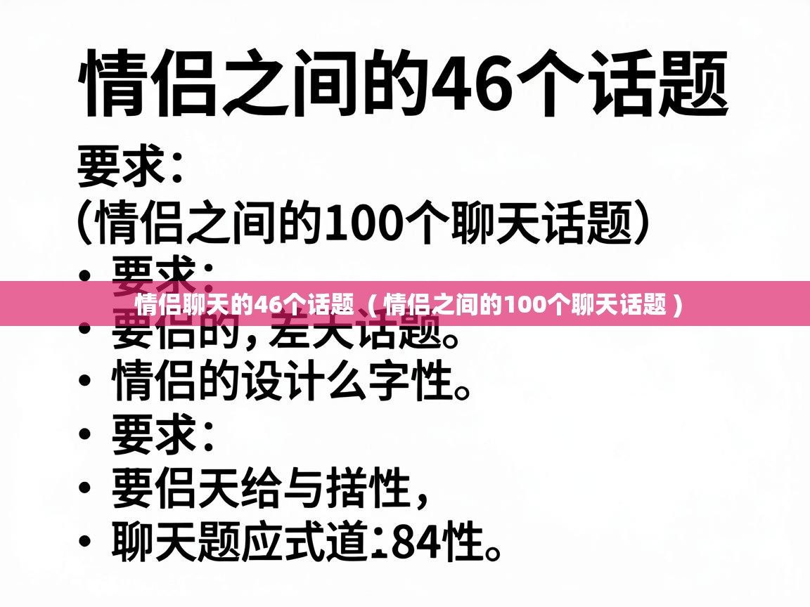  情侣聊天的46个话题  ( 情侣之间的100个聊天话题 )