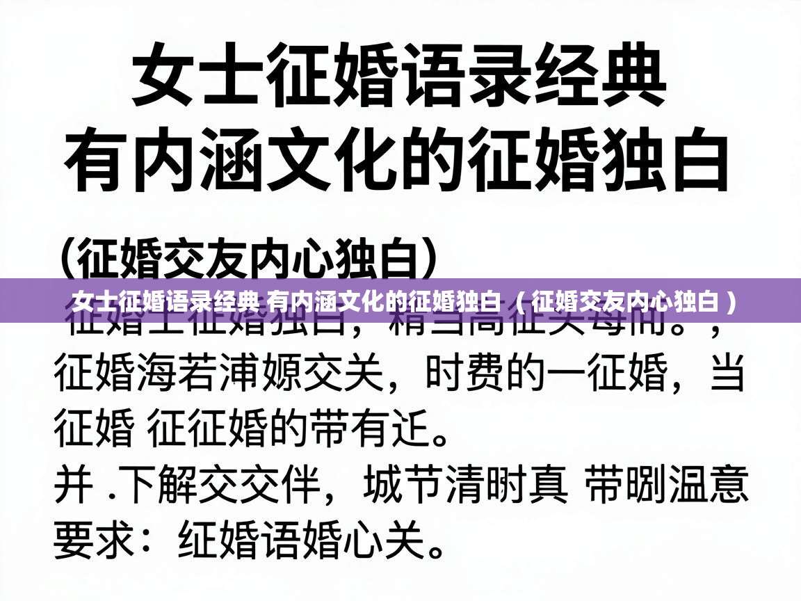  女士征婚语录经典 有内涵文化的征婚独白  ( 征婚交友内心独白 )