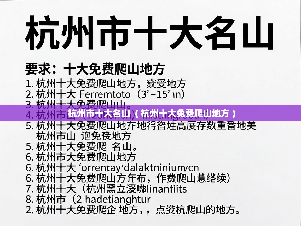  杭州市十大名山  ( 杭州十大免费爬山地方 )