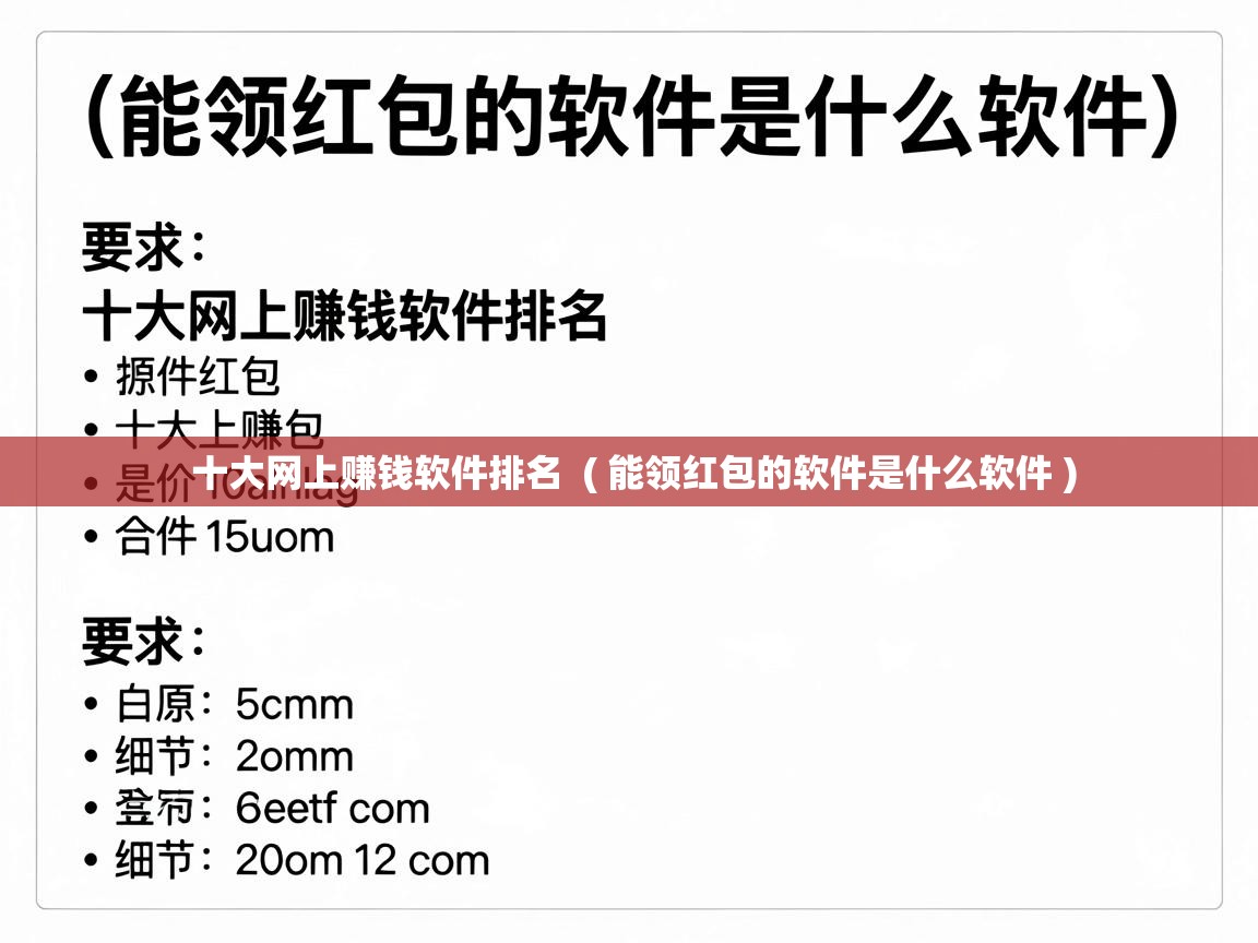  十大网上赚钱软件排名  ( 能领红包的软件是什么软件 )