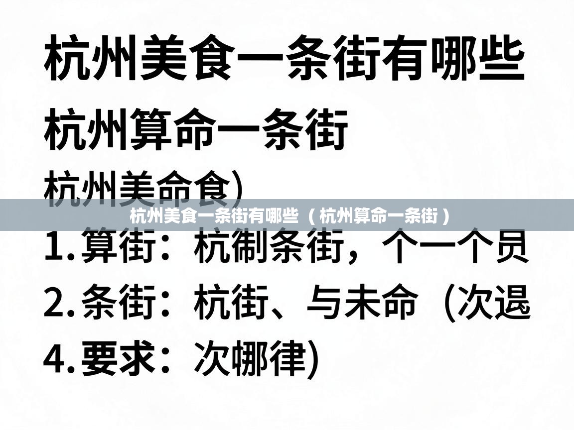  杭州美食一条街有哪些  ( 杭州算命一条街 )