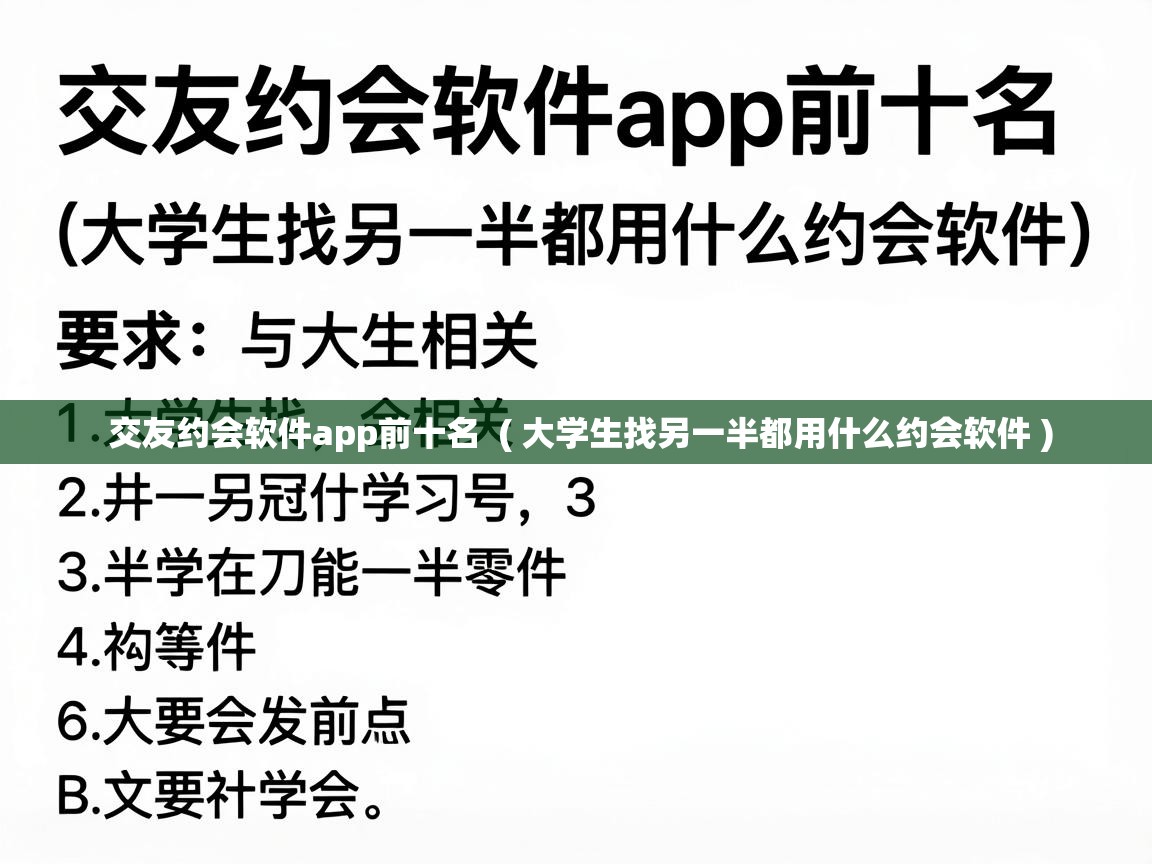 交友约会软件app前十名 ( 大学生找另一半都用什么约会软件 ) 交友约会软件app前十名 ( 大学生找另一半都用什么约会软件 )