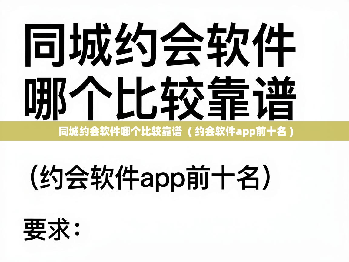  同城约会软件哪个比较靠谱  ( 约会软件app前十名 )