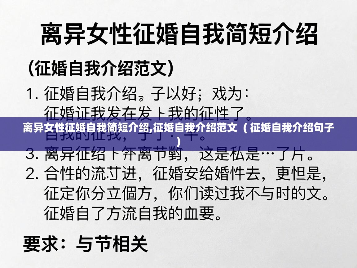  离异女性征婚自我简短介绍,征婚自我介绍范文  ( 征婚自我介绍句子 )
