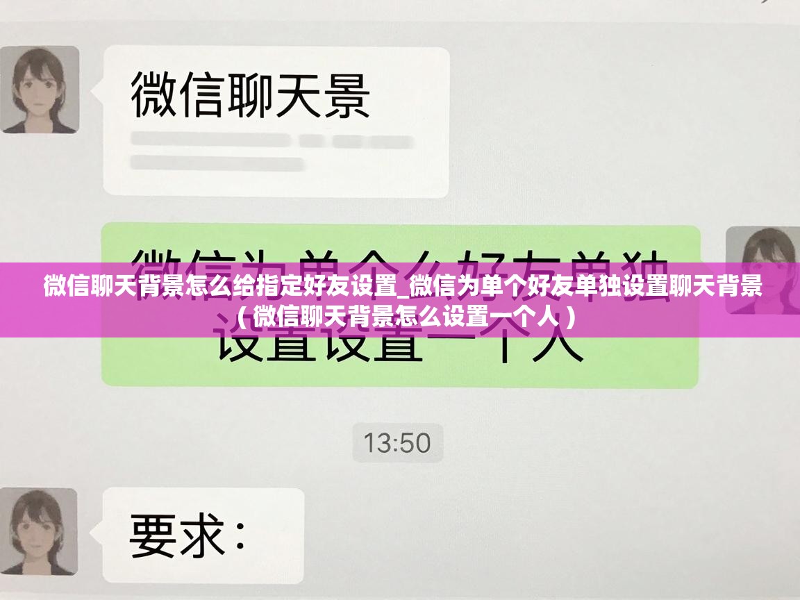  微信聊天背景怎么给指定好友设置_微信为单个好友单独设置聊天背景  ( 微信聊天背景怎么设置一个人 )