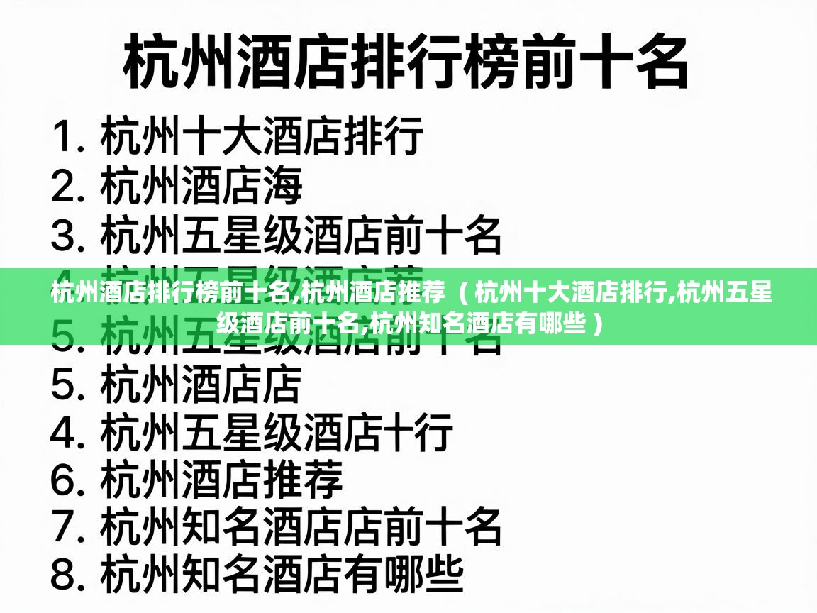  杭州酒店排行榜前十名,杭州酒店推荐  ( 杭州十大酒店排行,杭州五星级酒店前十名,杭州知名酒店有哪些 )