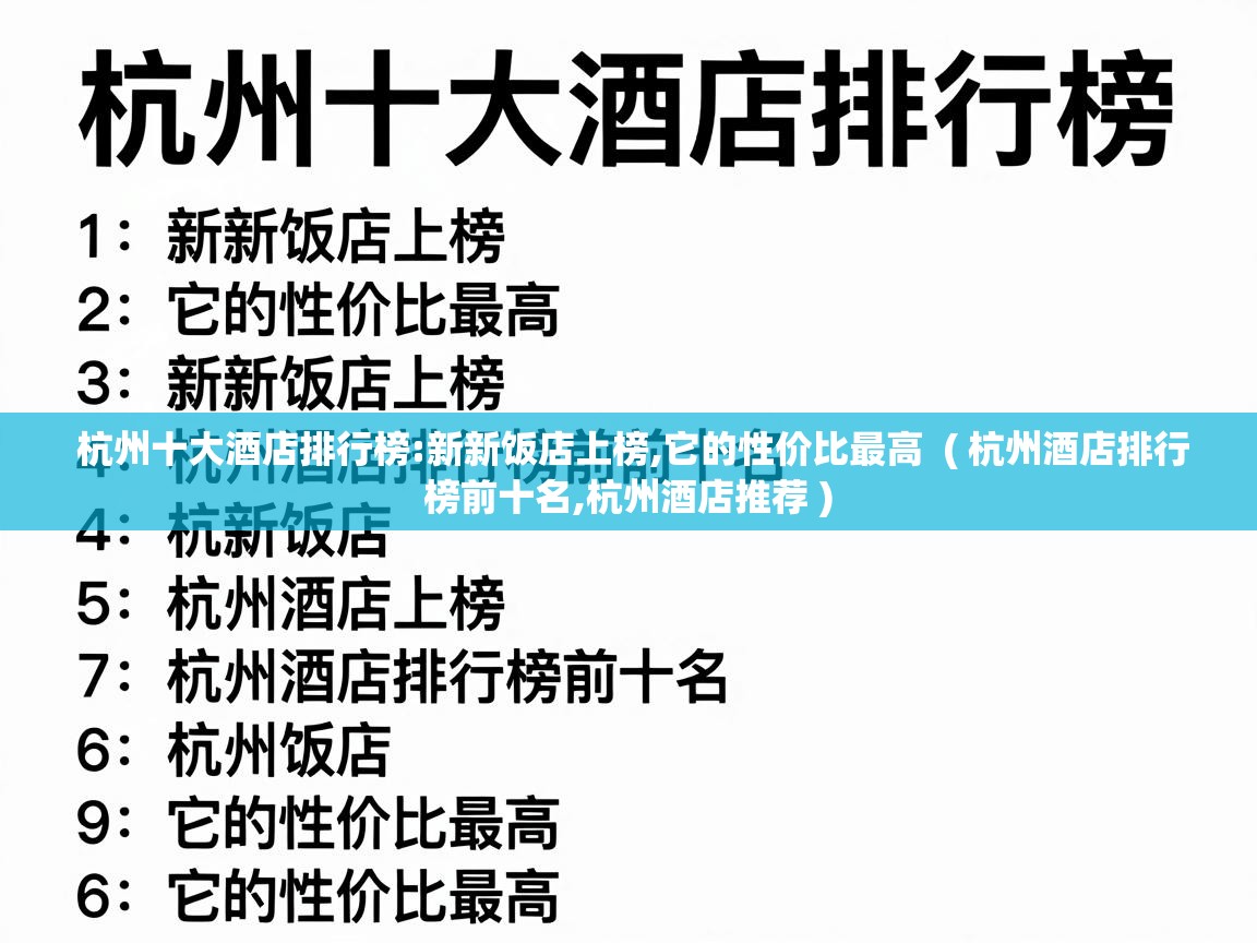  杭州十大酒店排行榜:新新饭店上榜,它的性价比最高  ( 杭州酒店排行榜前十名,杭州酒店推荐 )