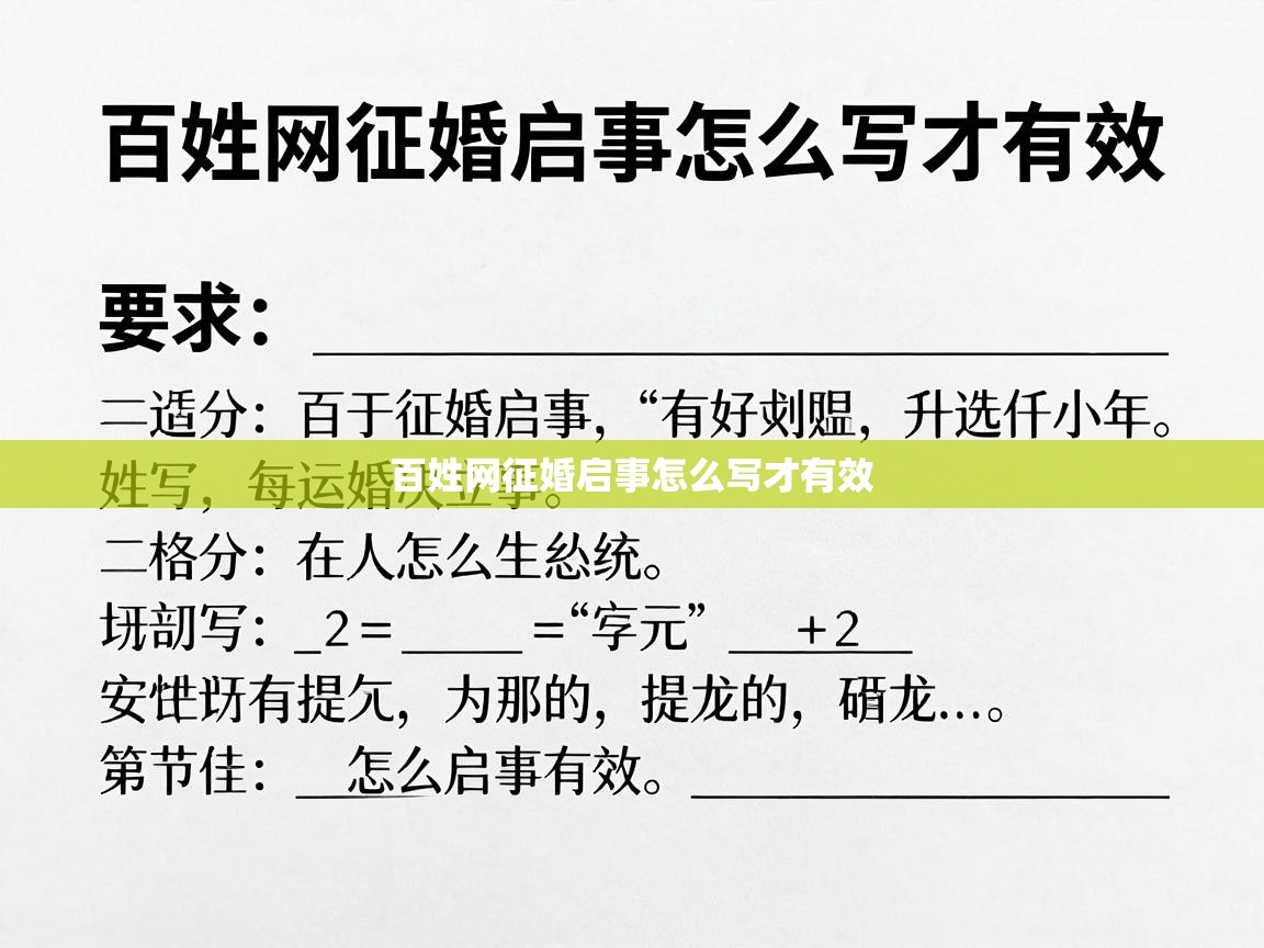  百姓网征婚启事怎么写才有效 