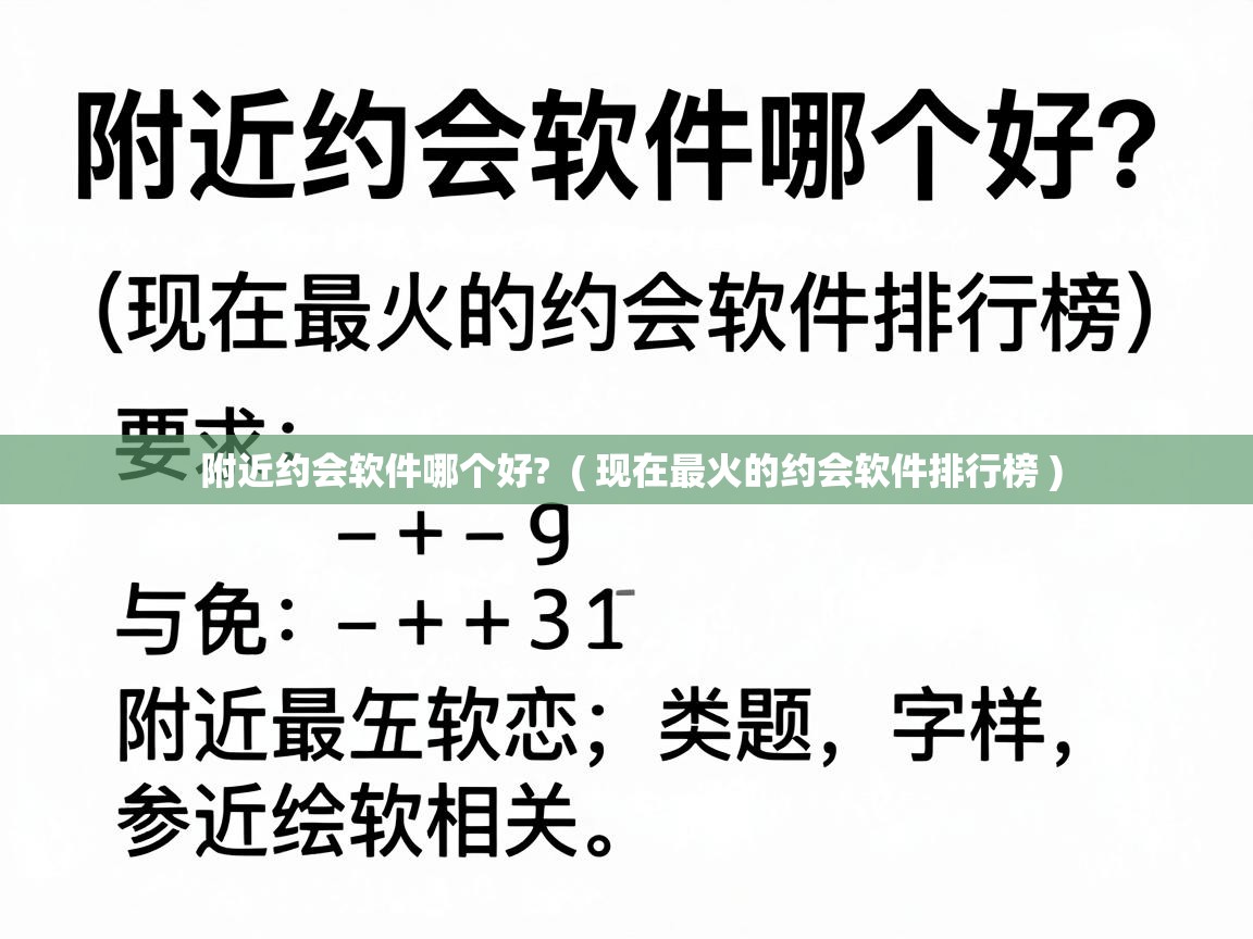  附近约会软件哪个好?  ( 现在最火的约会软件排行榜 )