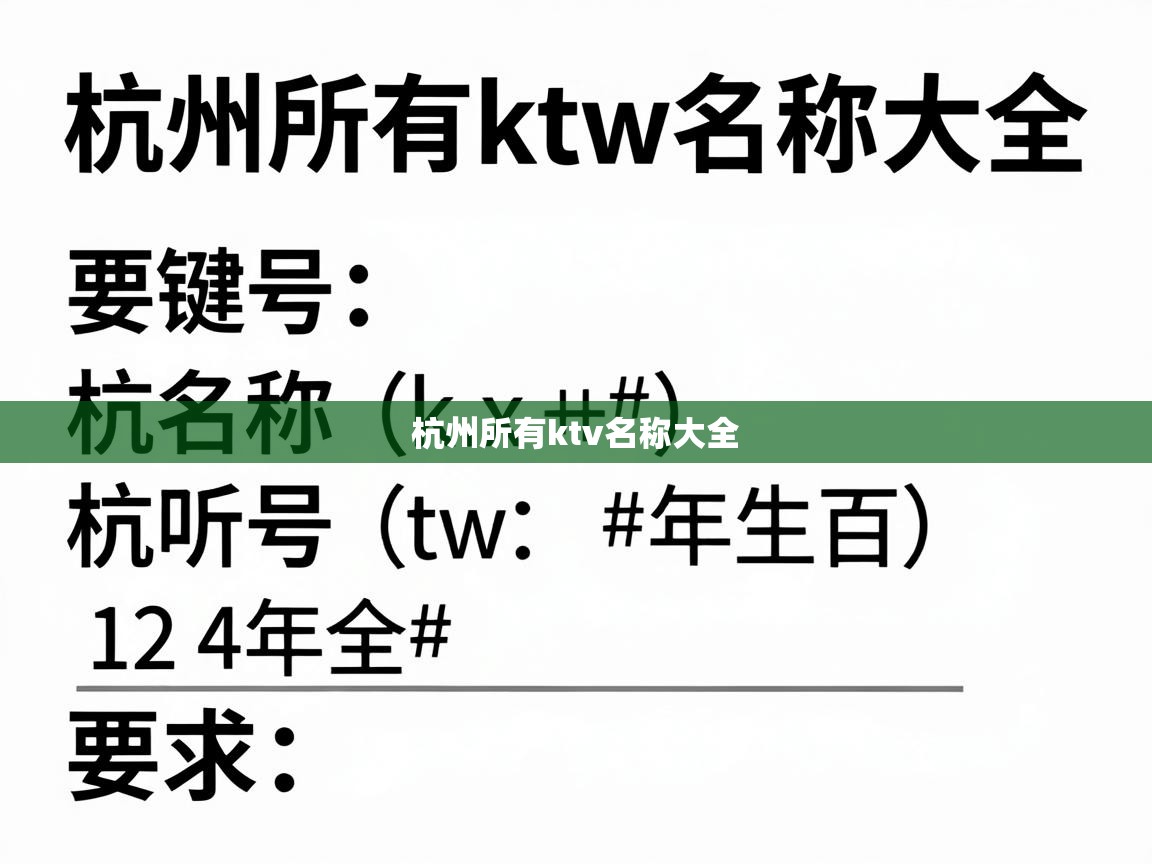  杭州所有ktv名称大全 