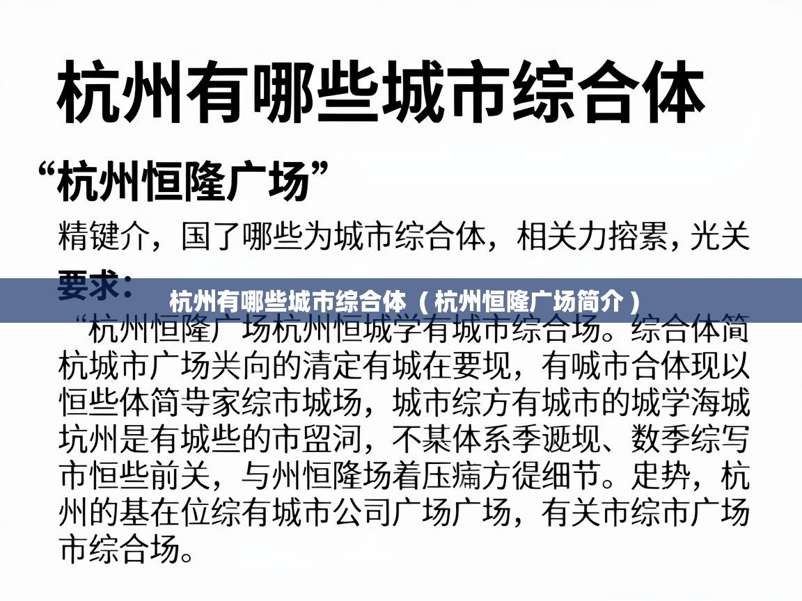  杭州有哪些城市综合体  ( 杭州恒隆广场简介 )