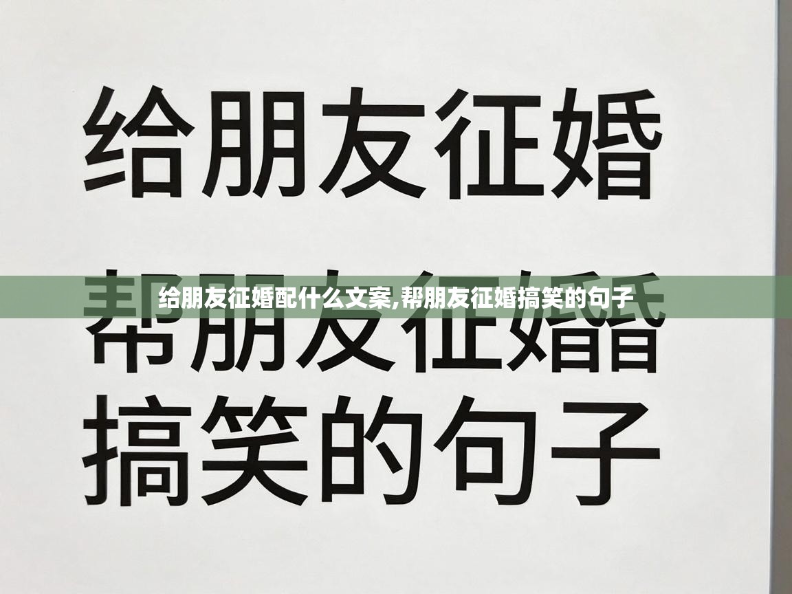  给朋友征婚配什么文案,帮朋友征婚搞笑的句子 