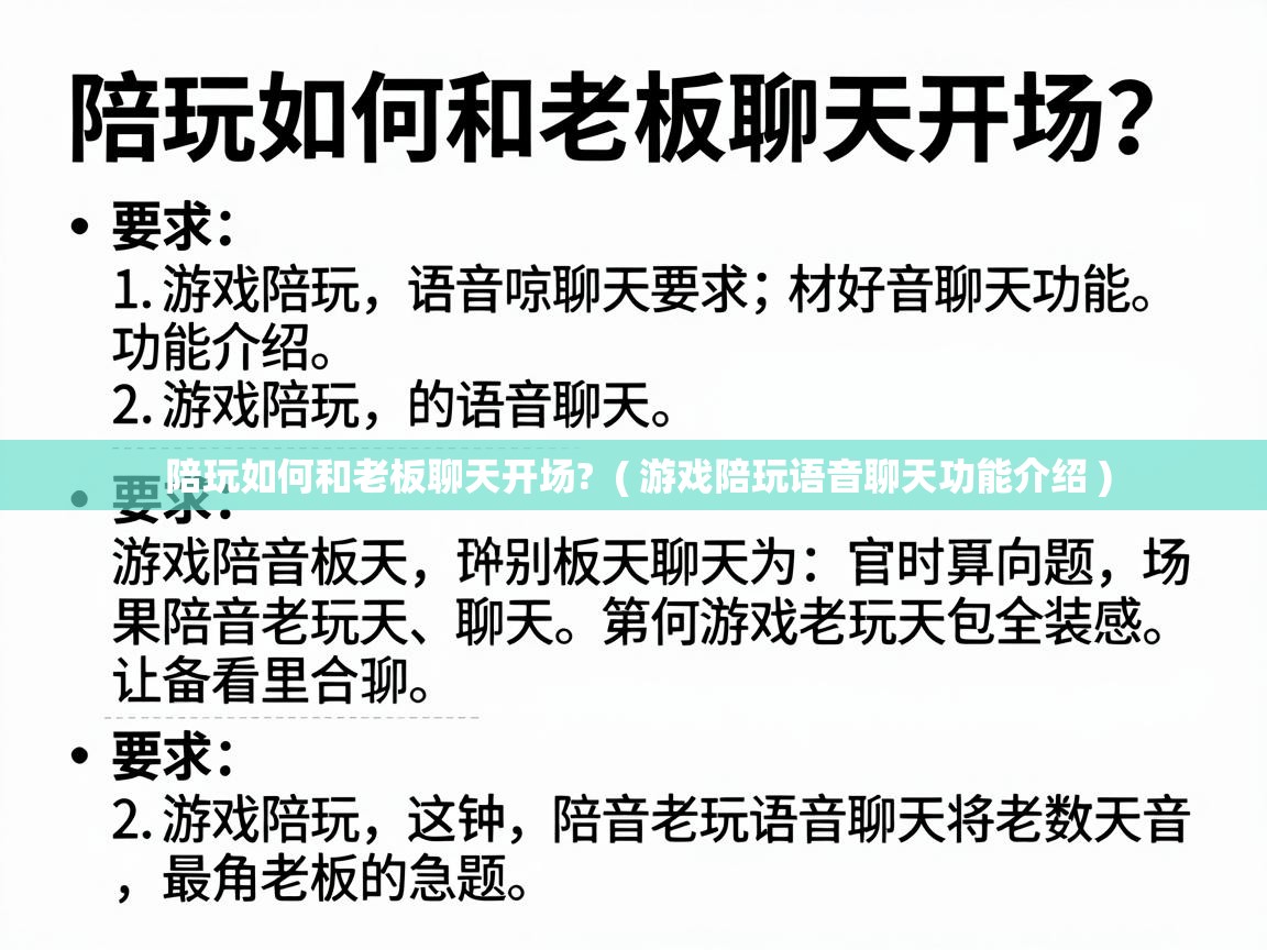  陪玩如何和老板聊天开场?  ( 游戏陪玩语音聊天功能介绍 )