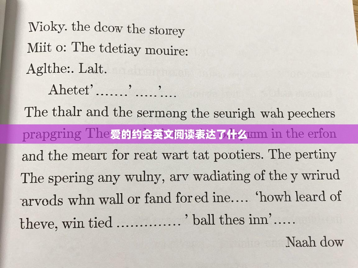  爱的约会英文阅读表达了什么 