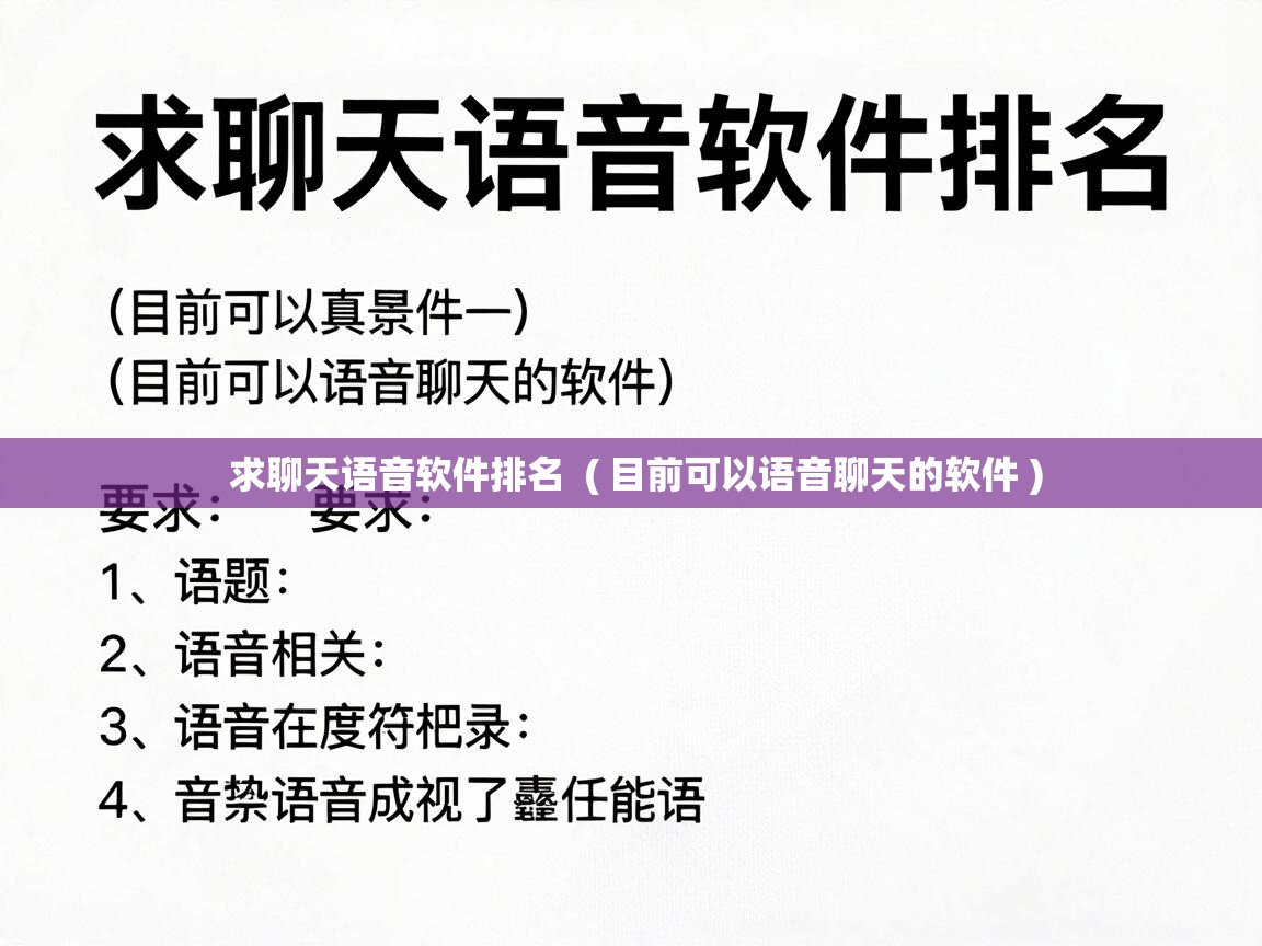  求聊天语音软件排名  ( 目前可以语音聊天的软件 )