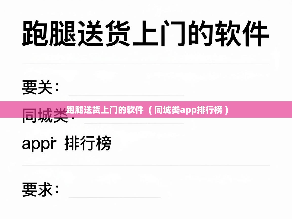  跑腿送货上门的软件  ( 同城类app排行榜 )