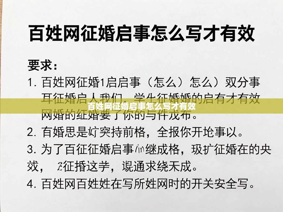  百姓网征婚启事怎么写才有效 