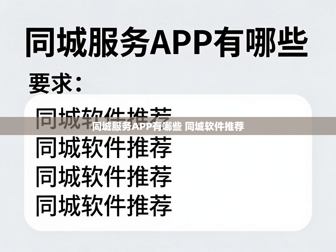 同城服务APP有哪些 同城软件推荐 
