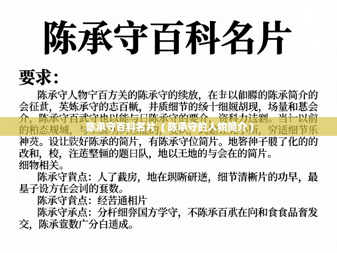  陈承守百科名片  ( 陈承守的人物简介 )