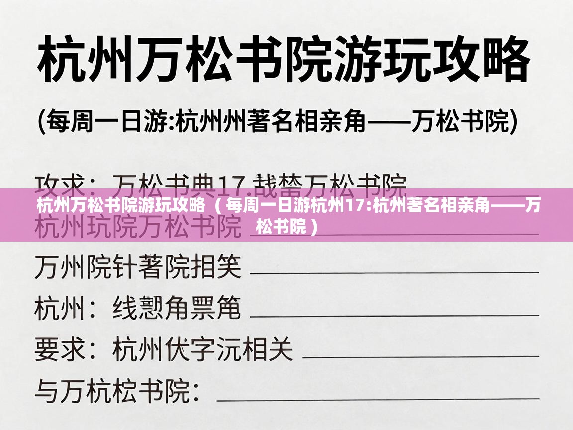  杭州万松书院游玩攻略  ( 每周一日游杭州17:杭州著名相亲角——万松书院 )