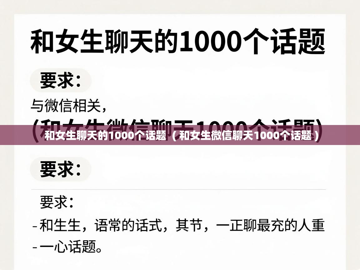  和女生聊天的1000个话题  ( 和女生微信聊天1000个话题 )