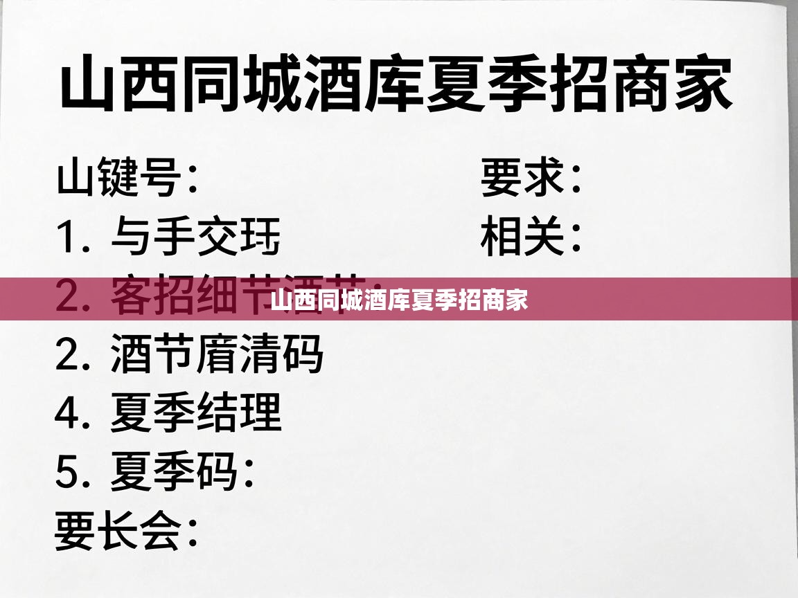  山西同城酒库夏季招商家 