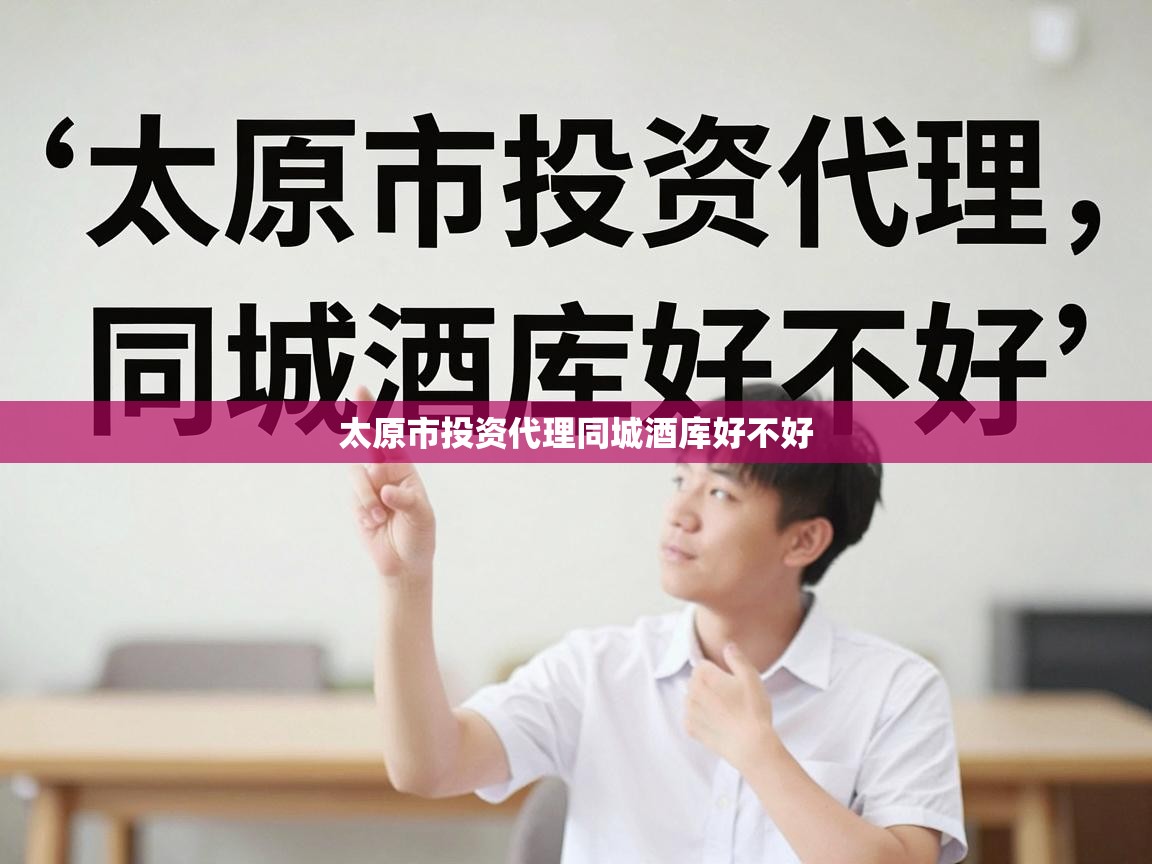  太原市投资代理同城酒库好不好 