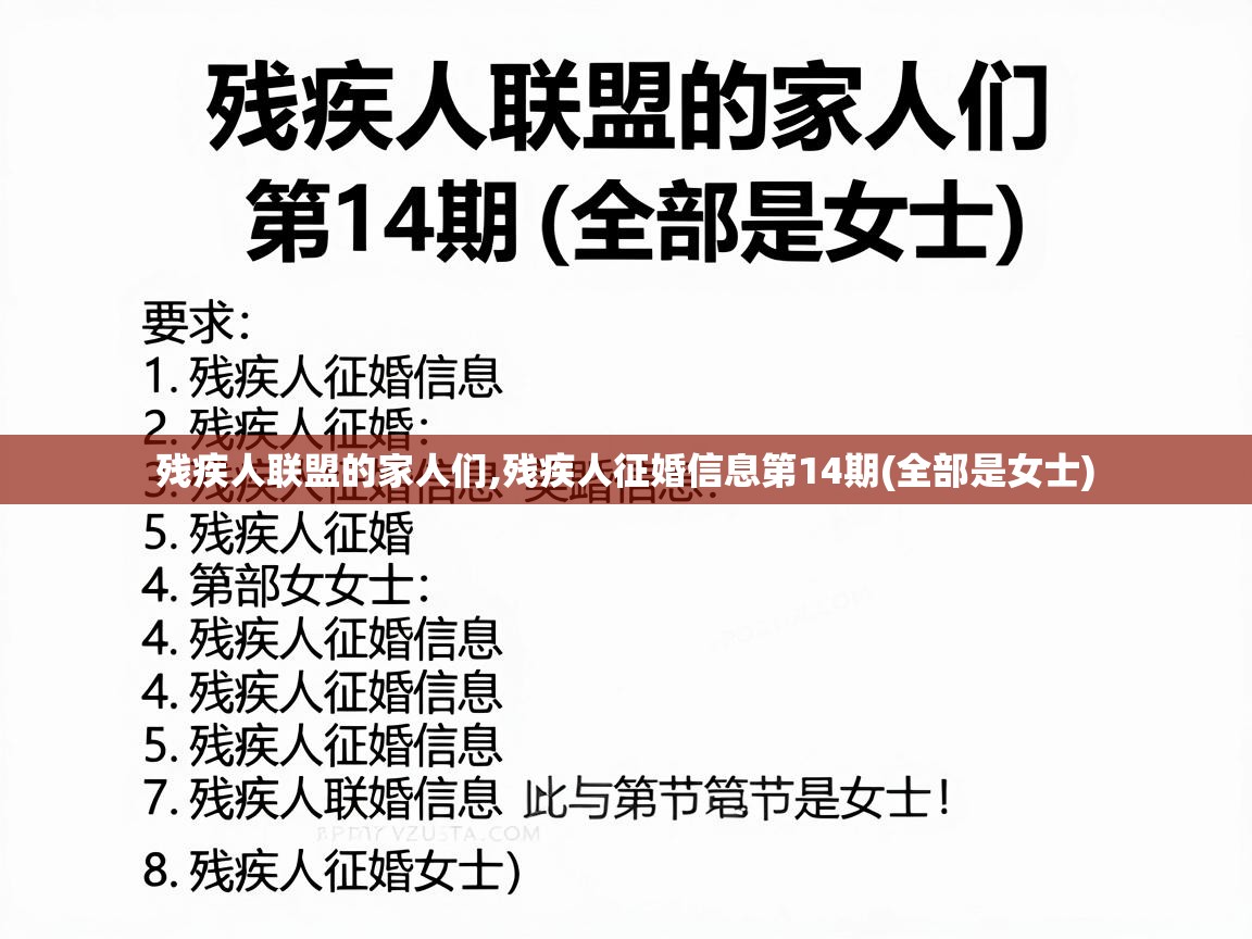  残疾人联盟的家人们,残疾人征婚信息第14期(全部是女士) 