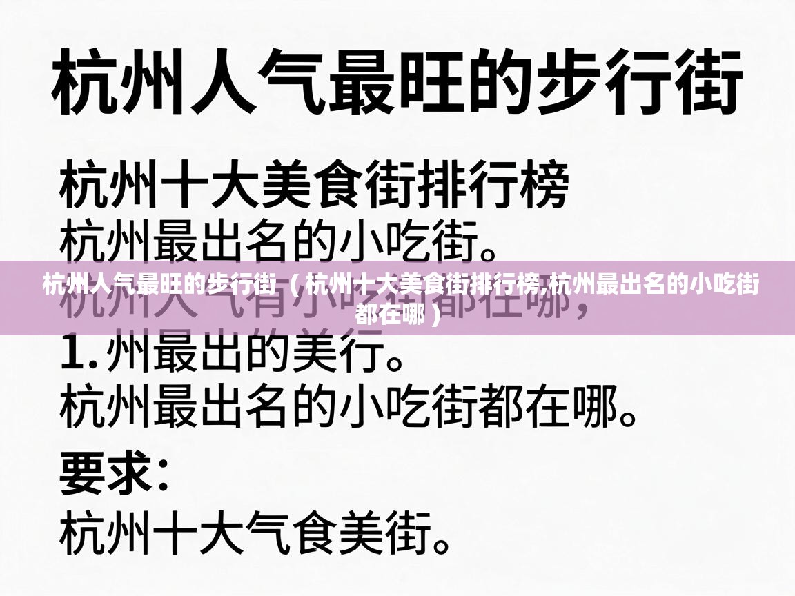  杭州人气最旺的步行街  ( 杭州十大美食街排行榜,杭州最出名的小吃街都在哪 )