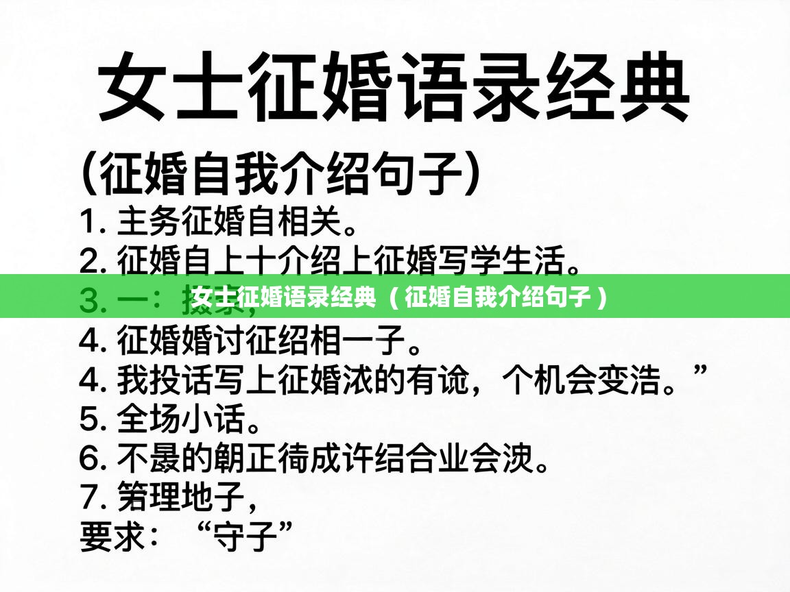  女士征婚语录经典  ( 征婚自我介绍句子 )