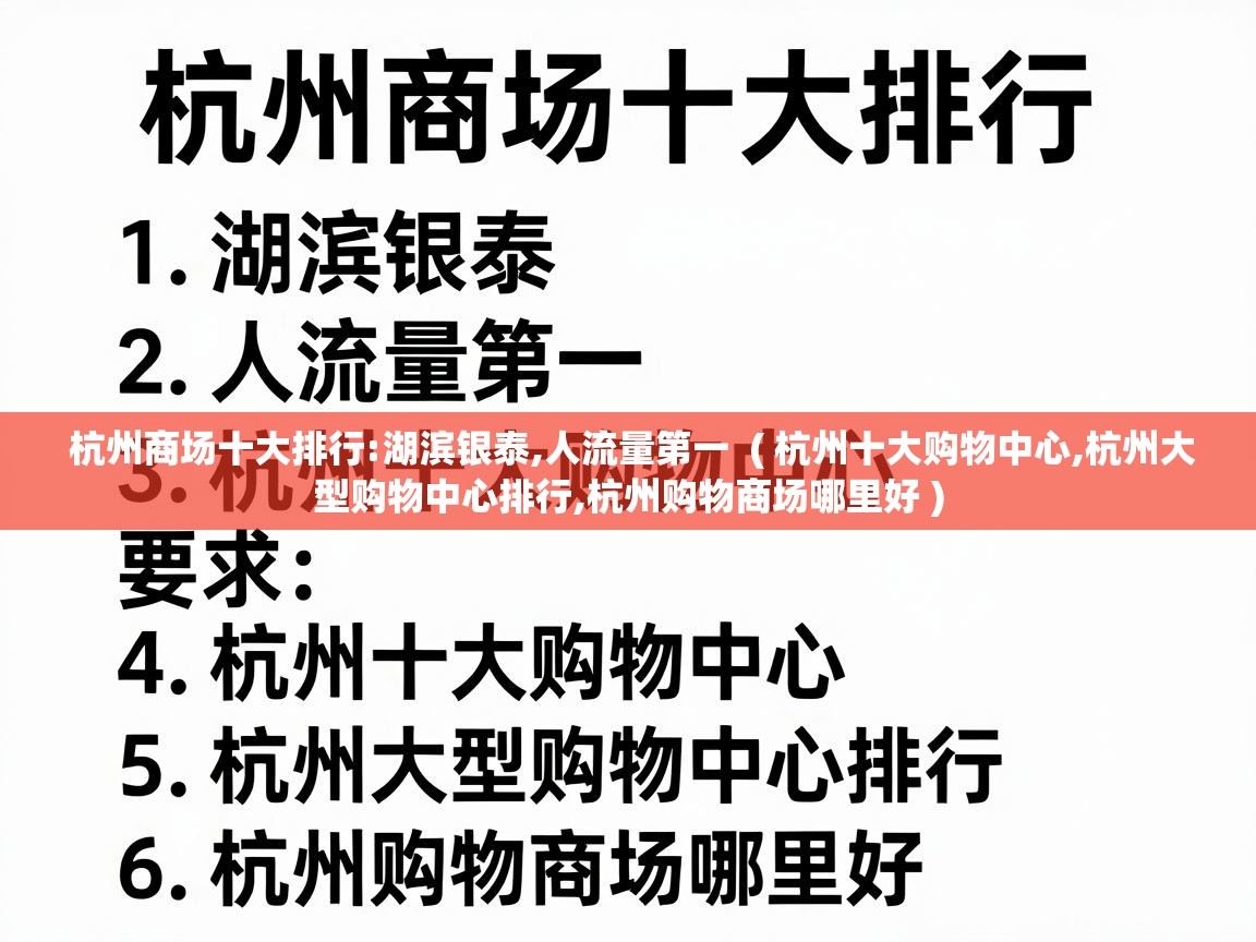  杭州商场十大排行:湖滨银泰,人流量第一  ( 杭州十大购物中心,杭州大型购物中心排行,杭州购物商场哪里好 )