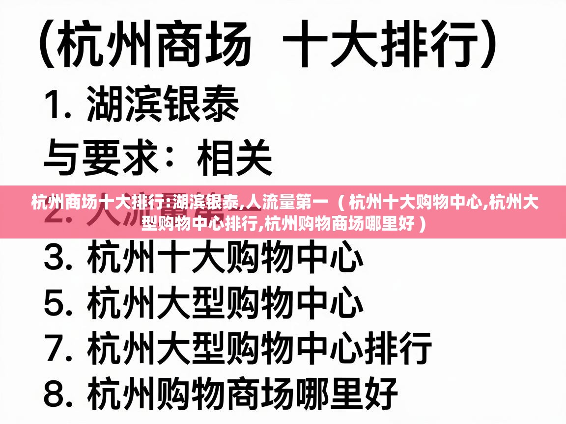  杭州商场十大排行:湖滨银泰,人流量第一  ( 杭州十大购物中心,杭州大型购物中心排行,杭州购物商场哪里好 )