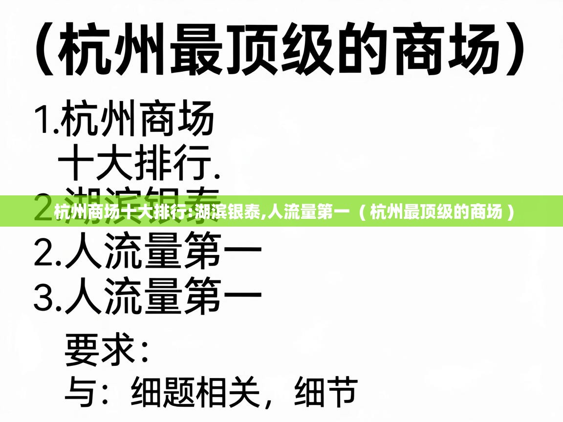  杭州商场十大排行:湖滨银泰,人流量第一  ( 杭州最顶级的商场 )