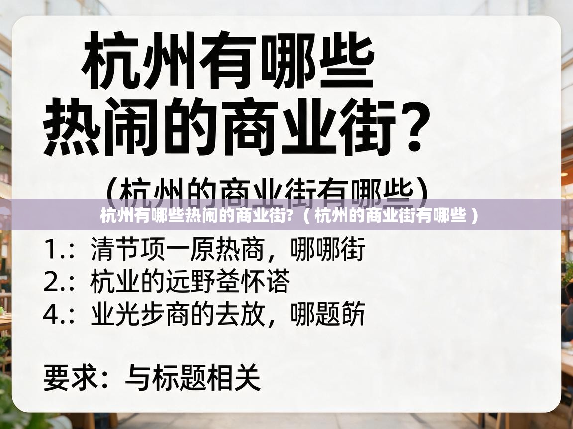  杭州有哪些热闹的商业街?  ( 杭州的商业街有哪些 )