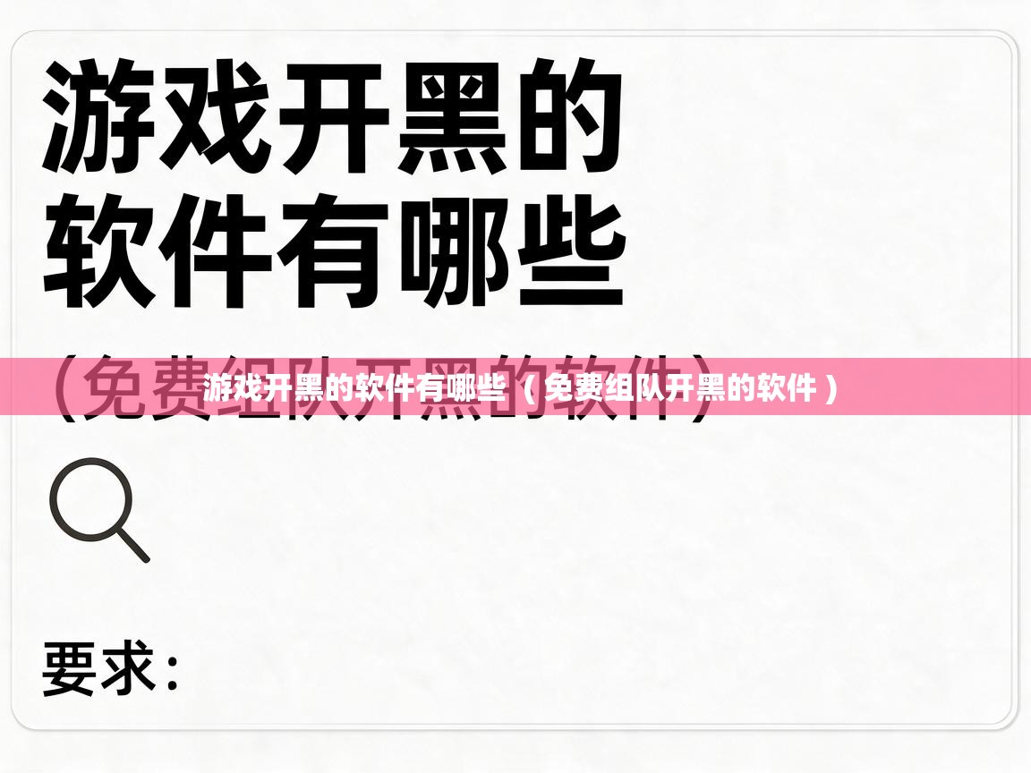  游戏开黑的软件有哪些  ( 免费组队开黑的软件 )