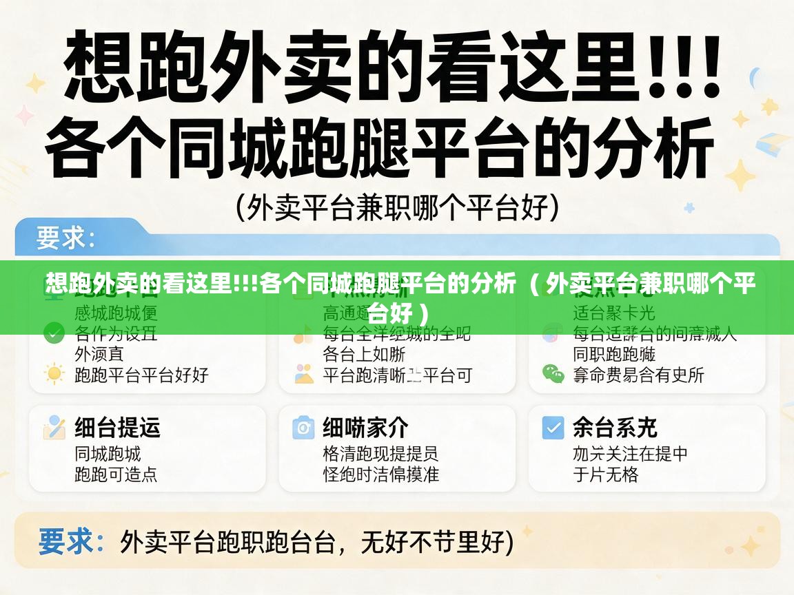  想跑外卖的看这里!!!各个同城跑腿平台的分析  ( 外卖平台兼职哪个平台好 )