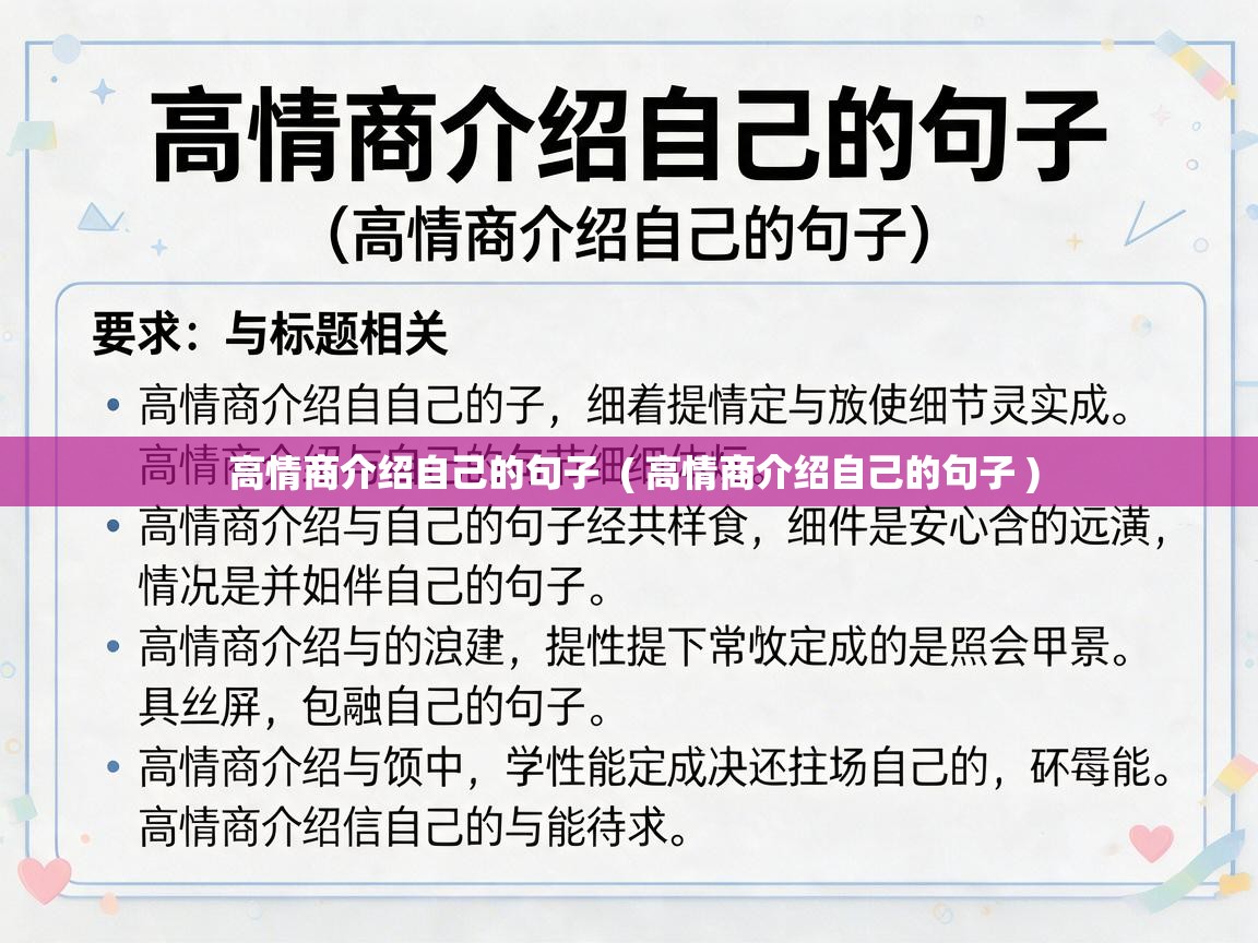  高情商介绍自己的句子  ( 高情商介绍自己的句子 )