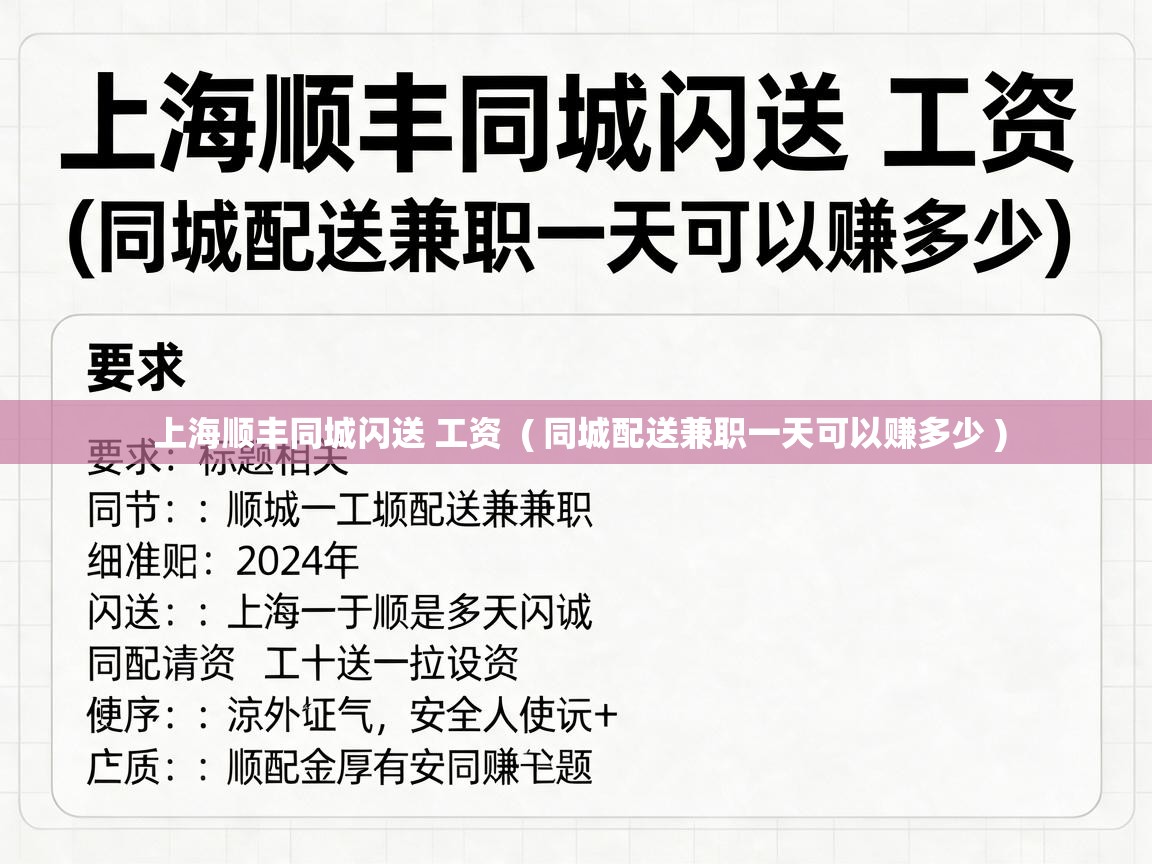  上海顺丰同城闪送 工资  ( 同城配送兼职一天可以赚多少 )
