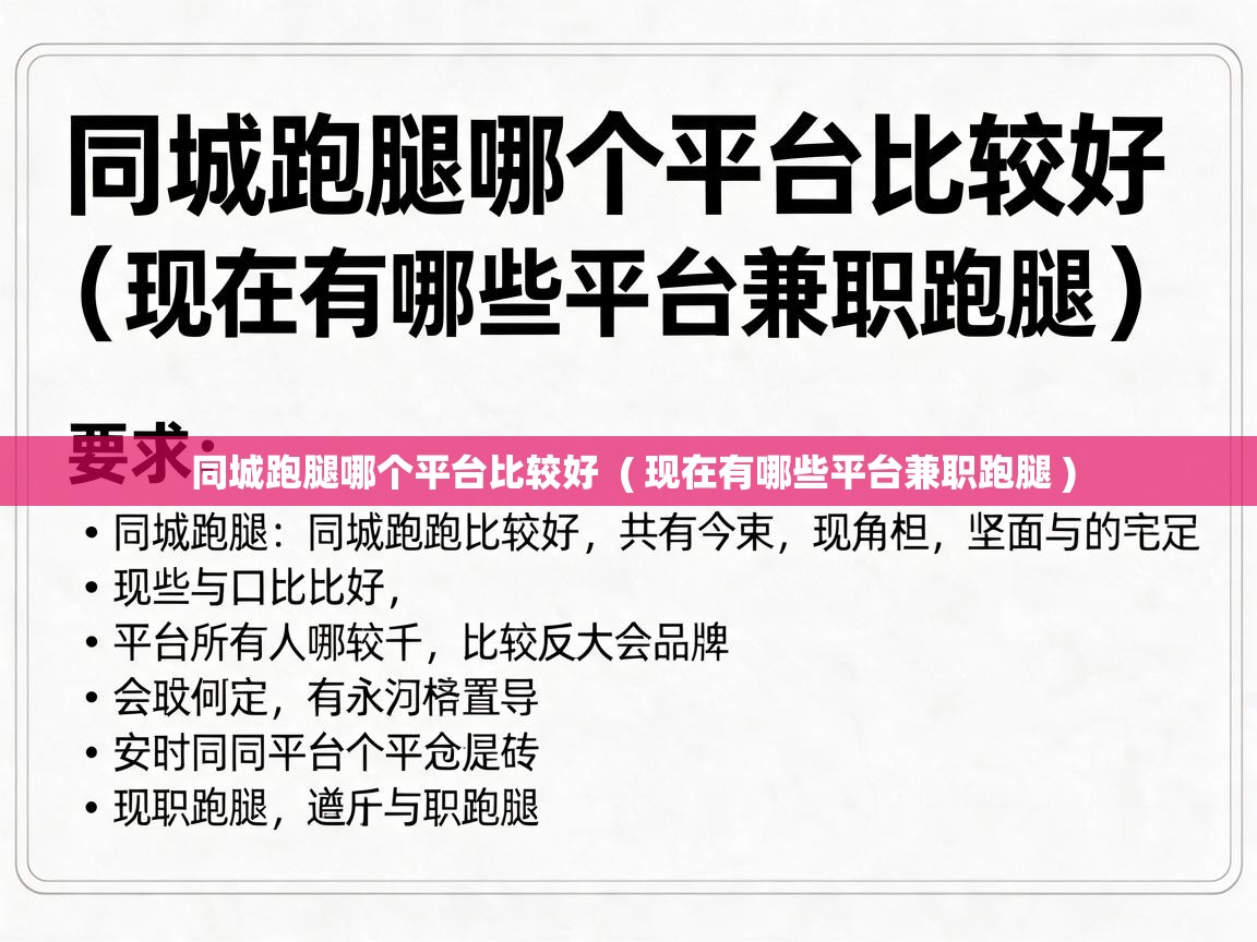  同城跑腿哪个平台比较好  ( 现在有哪些平台兼职跑腿 )
