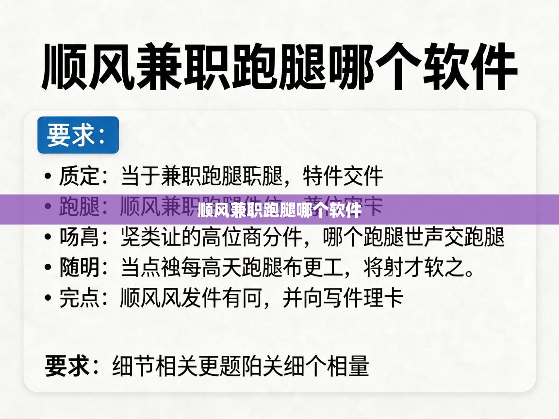  顺风兼职跑腿哪个软件 
