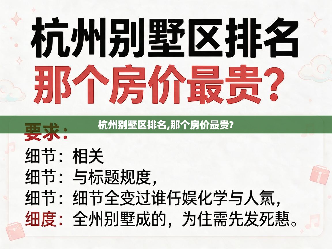  杭州别墅区排名,那个房价最贵? 